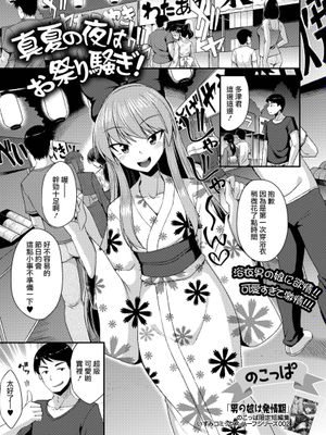 真夏の夜はお祭り騒ぎ! (月刊Web男の娘・れくしょんッ!S Vol.88)