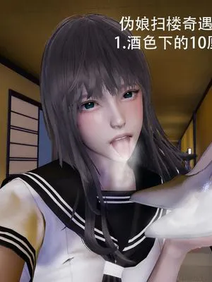伪娘扫楼奇遇记