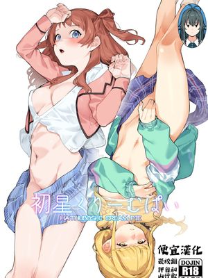初星くりーむぱい (学園アイドルマスター)