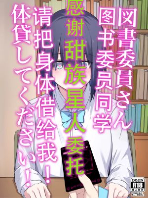 図書委員さん体貸してください!