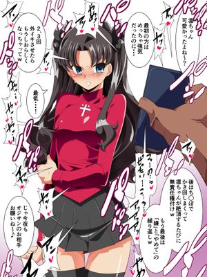 (同人CG集) 遠坂凛&源頼光 VS 寝取りおじさん (Fate stay night、Fate Grand Order)