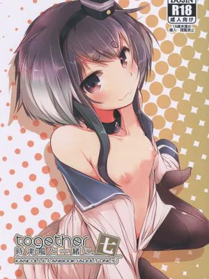 (C96)  時津風と一緒に。 七 (艦隊これくしょん -艦これ-) [中国翻訳]