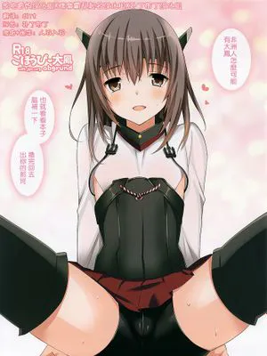 (サンクリ62) [abgrund (さいかわゆさ)] ごほうび 大鳳 (艦隊これくしょん -艦これ-)[想抱雷妈汉化组x瞎激霸乱起名汉化组x补丁布丁汉化组E]