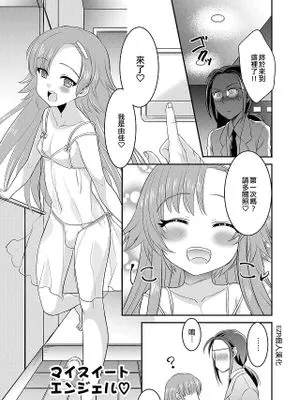 マイスイートエンジェル♡ (男の娘風俗で女の子みたいにイカされちゃうアンソロジー ボクの常連さん)