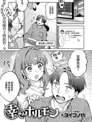 幸せホルモン (COMIC 快楽天 2024年2月号)