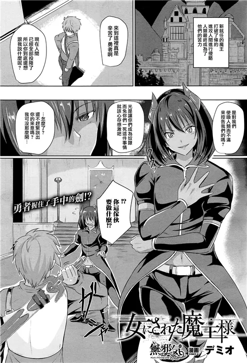 女にされた魔王様 (コミックアンリアル 2017年4月号)