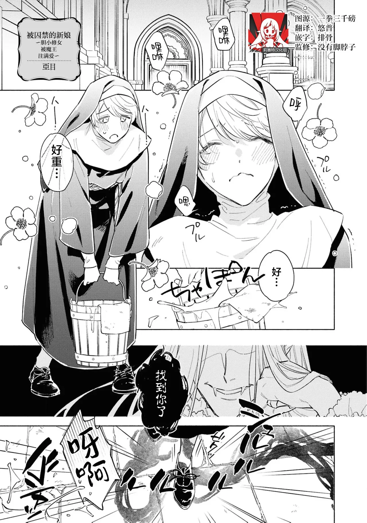 囚われの花嫁 ~怖がりシスターは魔王に愛を注がれる~(人外の旦那様に娶られ毎晩ナカまで愛される…。アンソロジー)