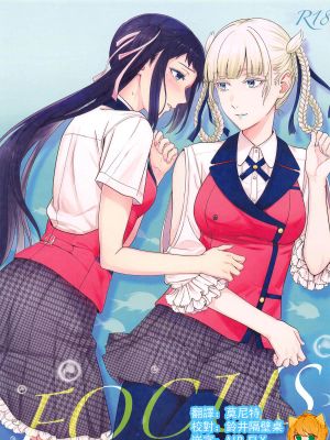 FOCUS (賭ケグルイ)