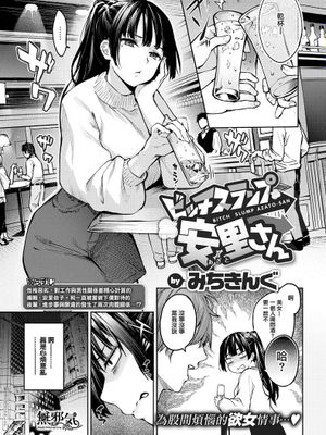 性悪編集安里さん (COMIC 快楽天 2018年7月号)