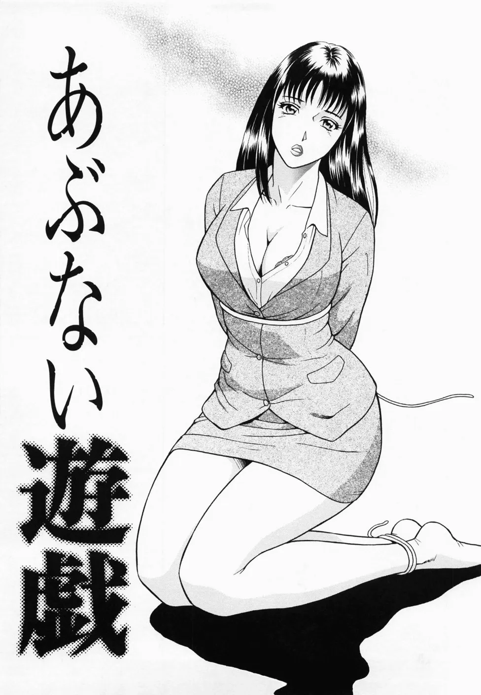 あぶない遊戯 (淫蜜壺診断)