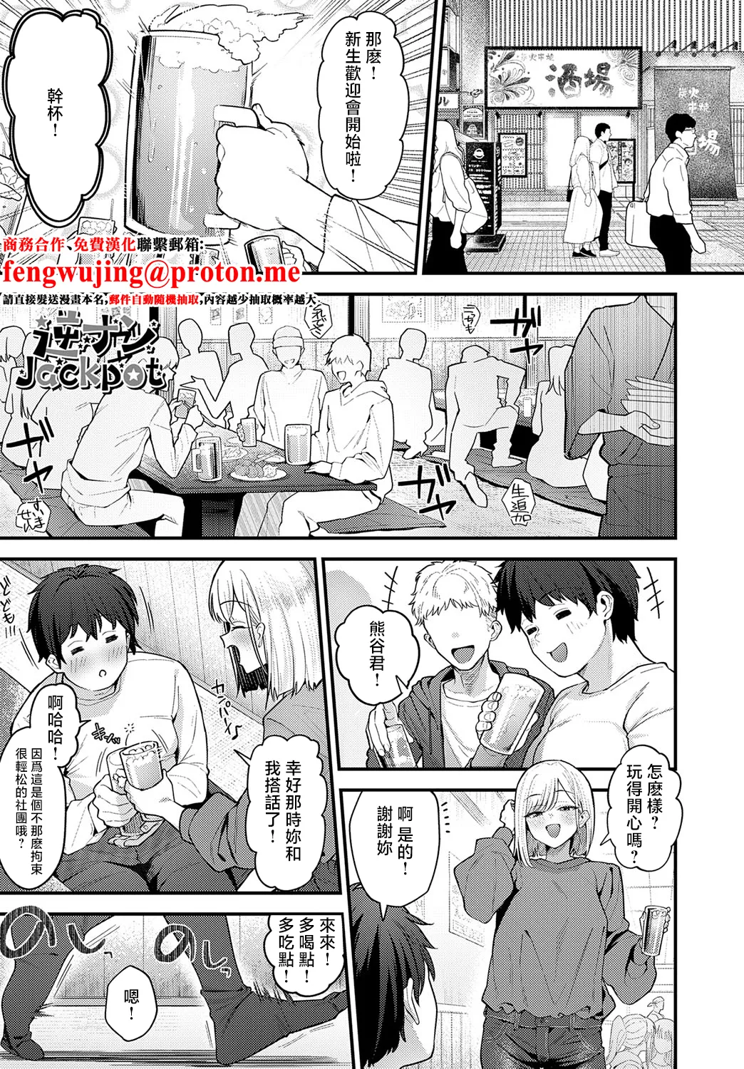 逆ナンJackpot (COMIC アンスリウム 2025年9月号)