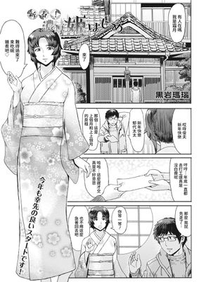 新春！濃厚姫はじめ (コミックホットミルク濃いめ vol.32) [中国翻訳] [DL版]