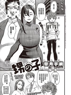 甥の子 (コミック ジエス 05)