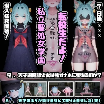 [SLG/3D/学园/调教] 天才驱魔师堕落成肉便器 v1.02 [2.70G]