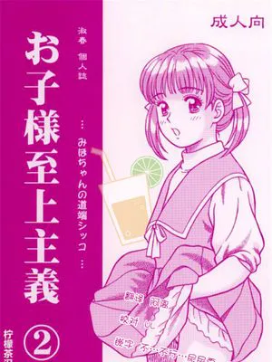 お子様至上主義2。。。みほちゃんの道端シッコ。。。 (魔法のステージファンシーララ) [中国翻訳]