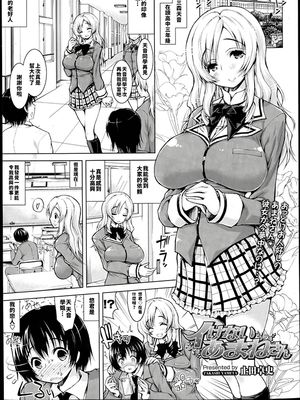 イけないあまねさん (COMIC 天魔 2013年6月号) [中国翻訳]