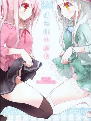 (C80)くつしたください