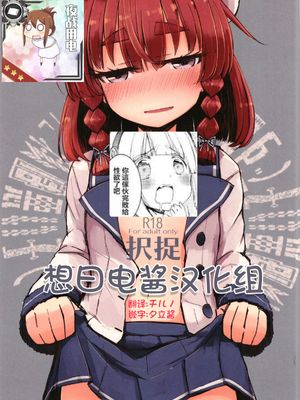 悪い択捉 (艦隊これくしょん -艦これ-)