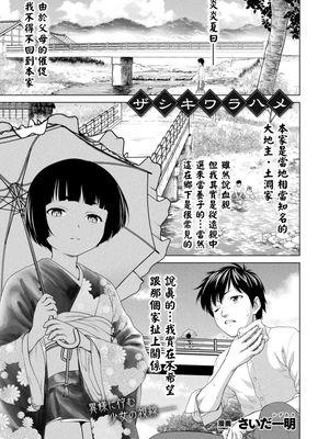 ザシキワラハメ (コミックアンリアル 2022年12月号 Vol.100)