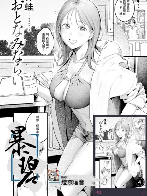 おとなみならい (COMIC 快楽天 2025年5月号)