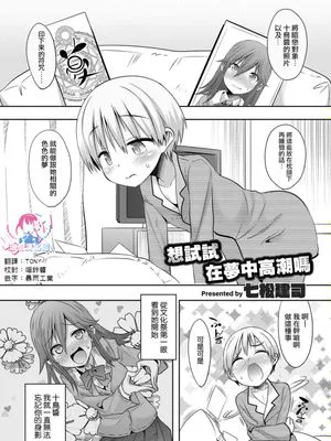 夢の中でイってみたいと思いませんか (オトコのコHEAVEN Vol.49)