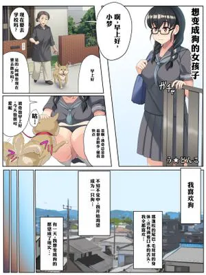 妄想成为狗的少女