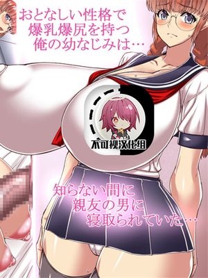 寝取ラレて『性処理専用爆乳爆尻肉便器奴隷』へとハード調教肉体開発されてしまった俺の幼なじみ… 人権剥奪〔便器壱号〕誕生![中国翻訳]