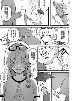 アメをくださいな (ブルーアーカイブ) [中国翻訳]