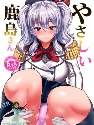 [空気系☆漢化] (C89)やさしい鹿島さん (艦隊これくしょん -艦これ-)
