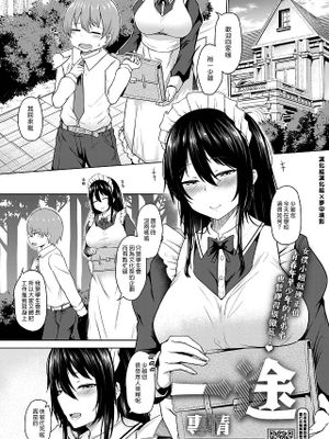 一途 (コミックホットミルク 2022年7月号)