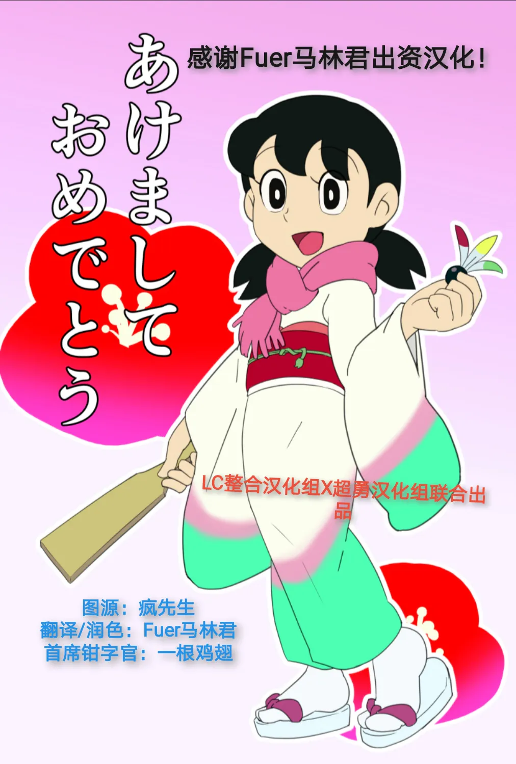 大雄的新年·真実の旗 (哆啦A梦)