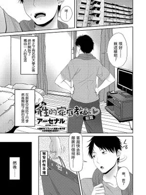 性的家庭教師♡ 前編