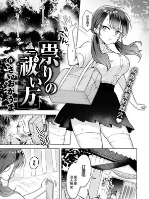 祟りの祓い方 (COMIC 快楽天ビースト 2023年1月号)