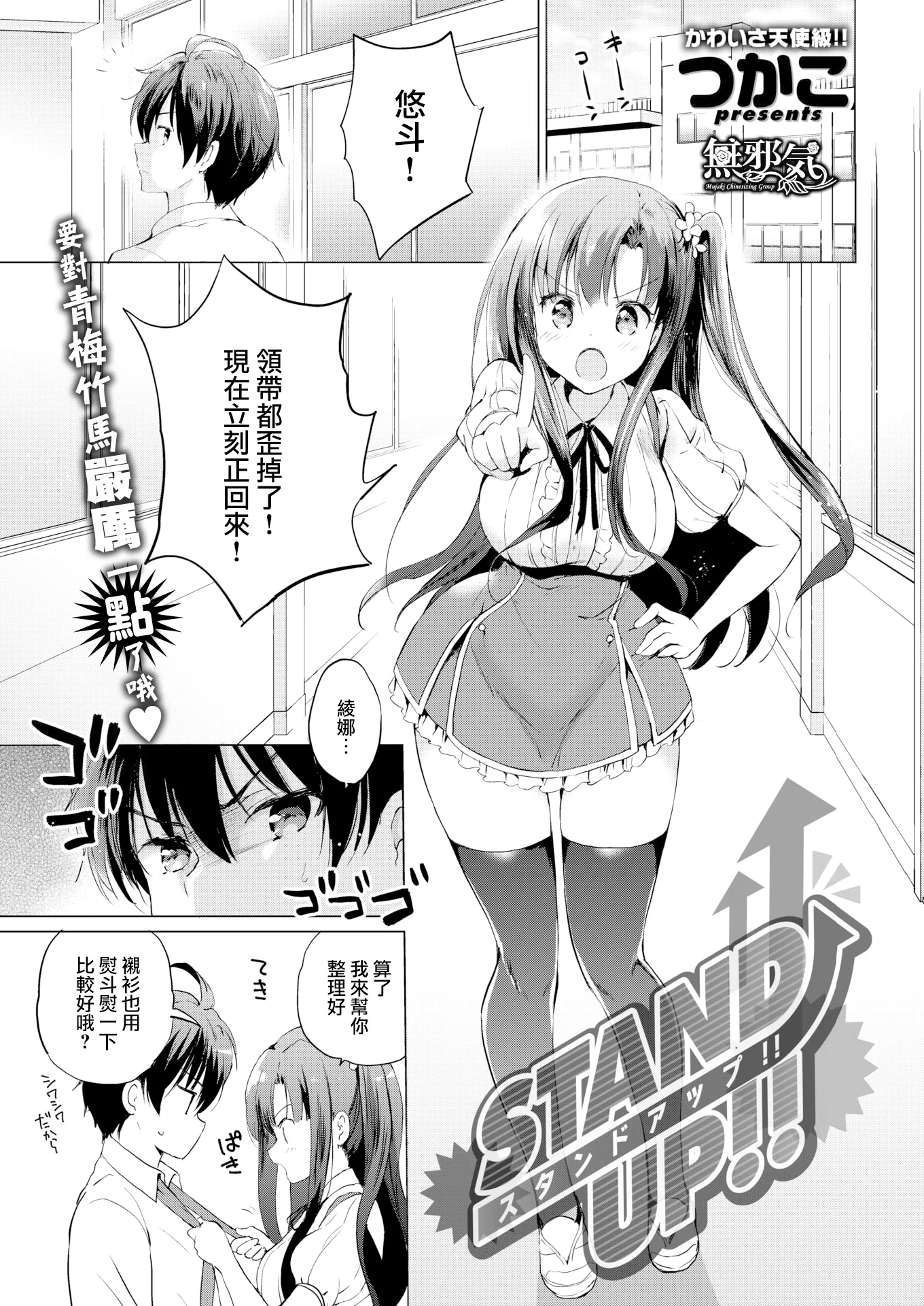 STAND UP!! (COMIC快楽天ビースト 2019年2月号)無修正