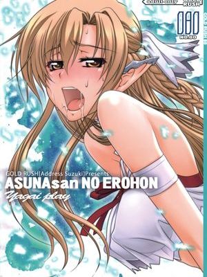 [GOLD RUSH (鈴木あどれす)] ASUNAsan NO EROHON (ソードアート オンライン