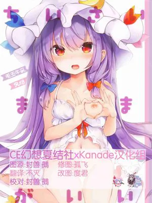 ちいさいままがいい