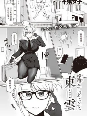 搾精エージェント東雲 (COMIC 失楽天 2023年12月号)