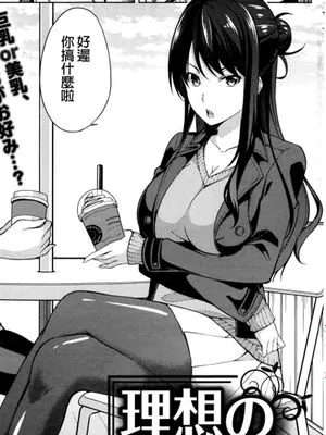 理想の彼氏様？