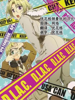 【米加】D.L.A.C