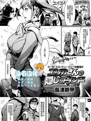 [沒有漢化] [島津鉄甲] エリカさんの隠しコマンド (COMIC 快楽天ビースト 2016年4月号)