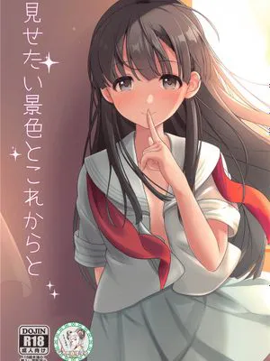 見せたい景色とこれからと (アイドルマスター シンデレラガールズ)