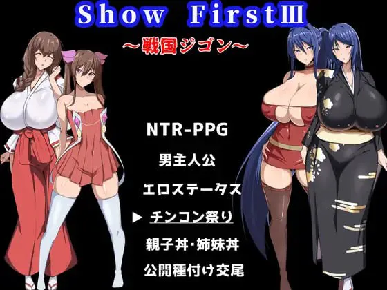 [PC//RPG/AI汉化//NTR/巨乳]Show First 3 ～战国自言～[1.2G]