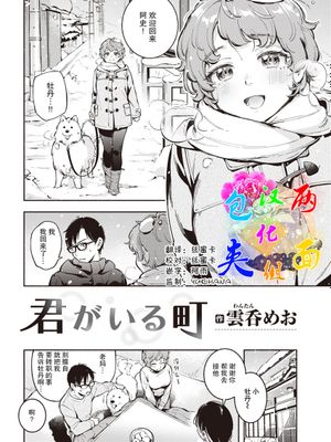 君がいる町