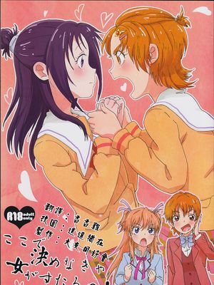ここで決めなきゃ女がすたるっ!