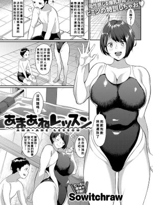 あまあねレッスン (COMIC アンスリウム 2017年9月号)