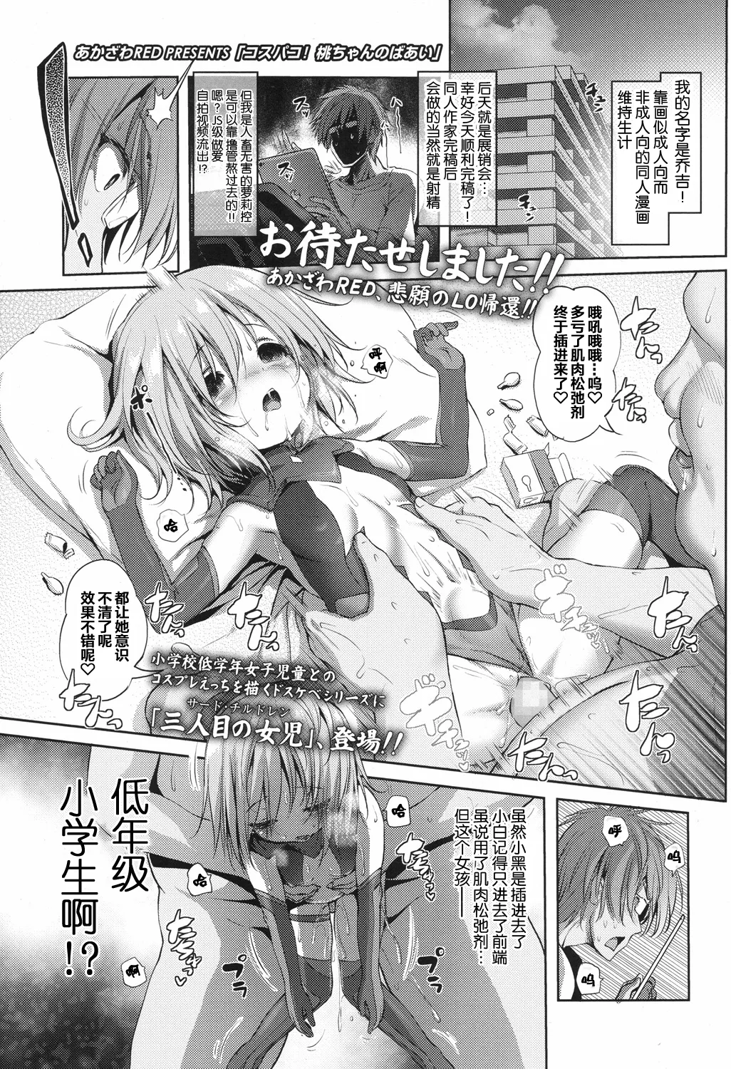 コスパコ！桃ちゃんのばあい