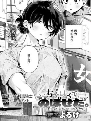 ちぐはぐで、のぼせた。 (COMIC アンスリウム 2024年11月号)