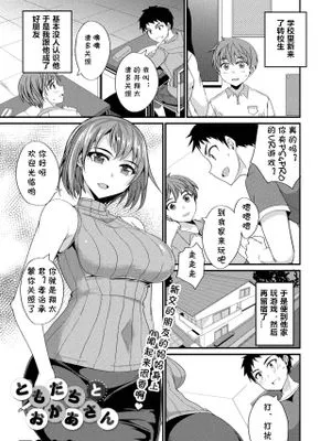 ともだちとおかあさん (コミックホットミルク 2020年8月号)