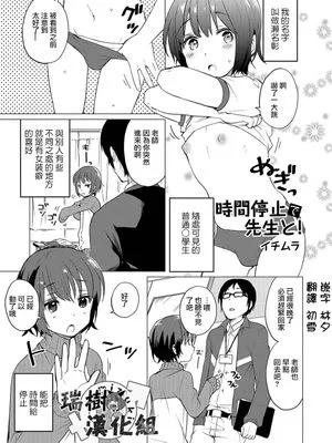 時間停止で先生と! (オトコのコHEAVEN Vol.32)