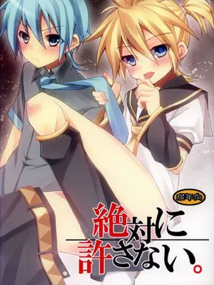 絶対に許さない。 (VOCALOID)